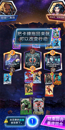 漫威终极逆转手机版截图
