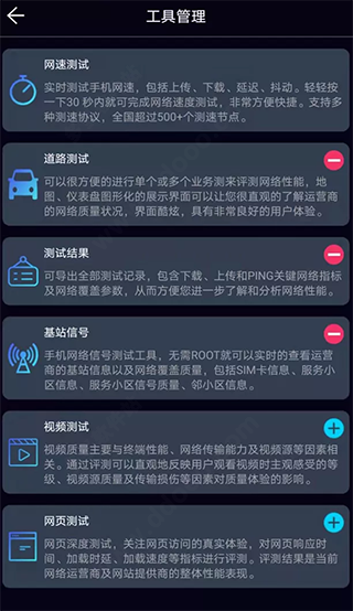 泰尔网络测速