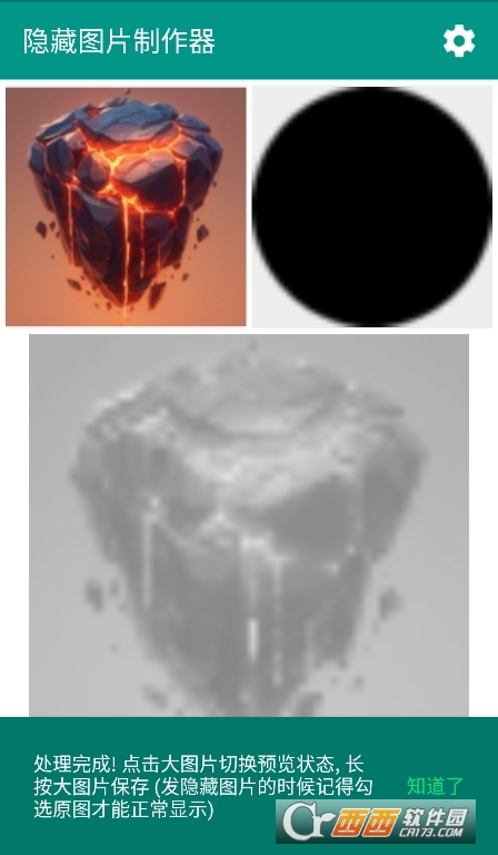 隱藏圖片制作器下載 V1.0最新版截圖2