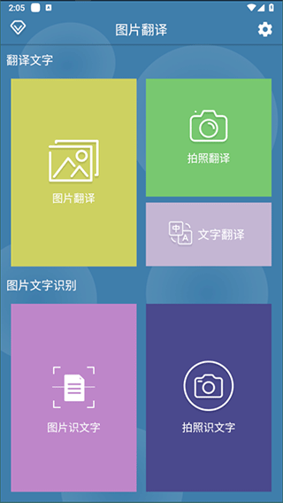 图片翻译免费版