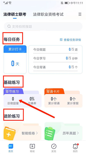 刷题教程截图3