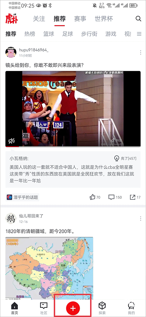 虎扑论坛