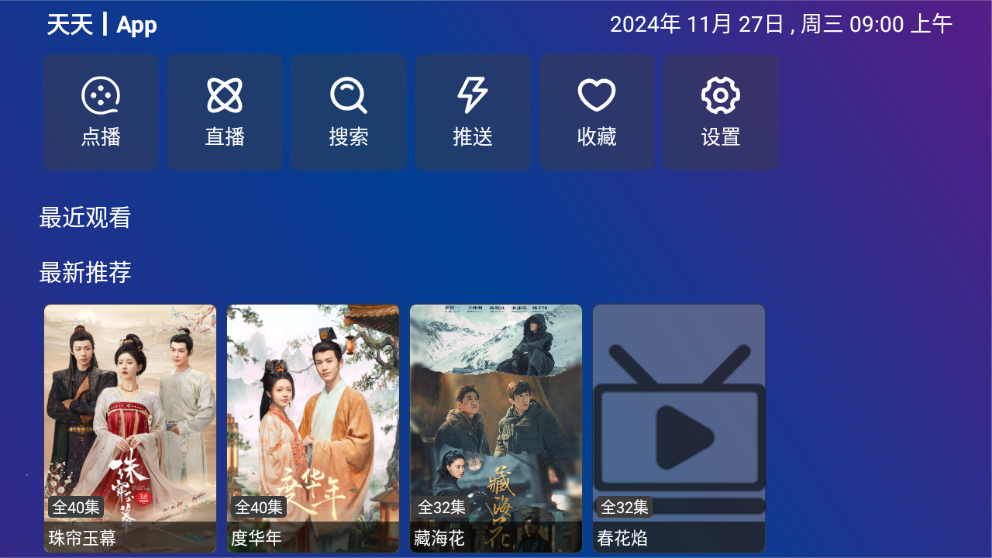 tvboxpro手机版最新版本 1
