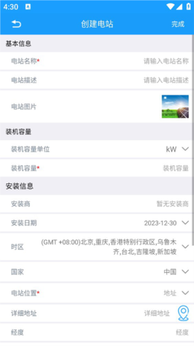 护光者光伏app怎么添加电站2