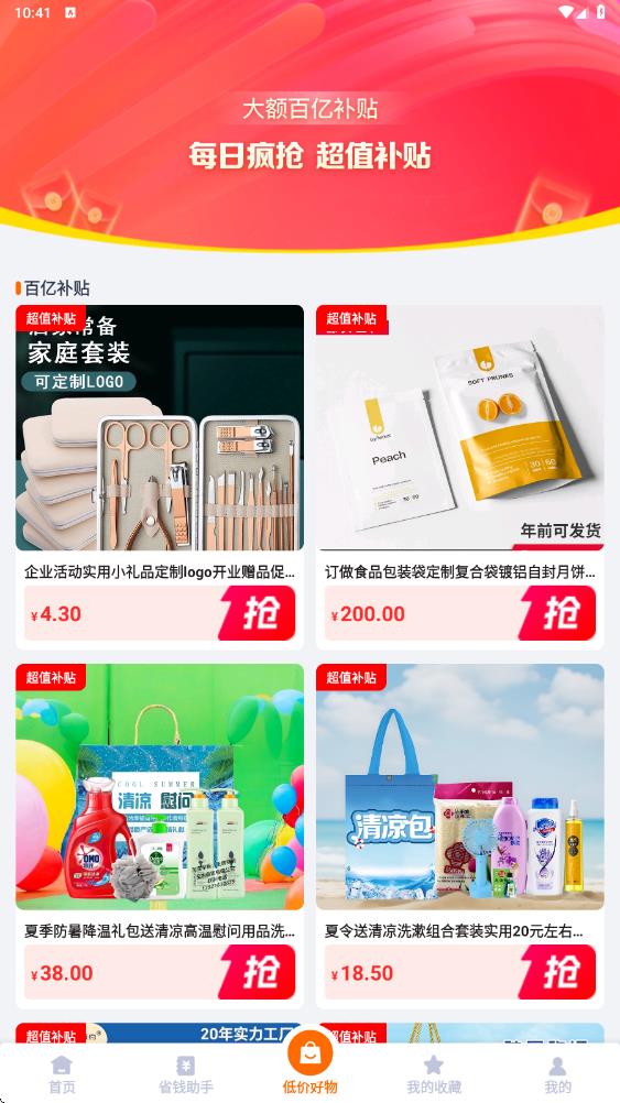 购物省多多
