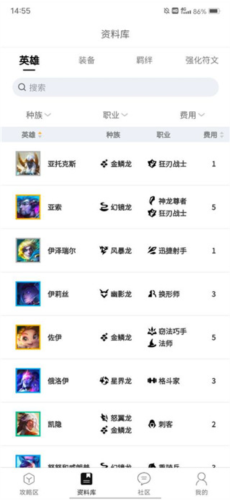 云顶攻略助手5