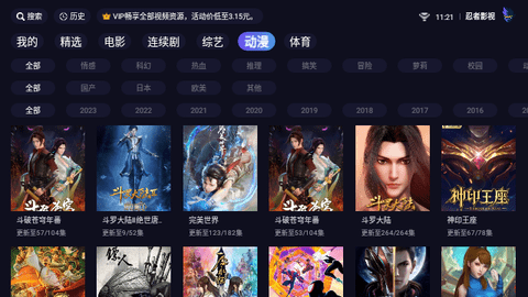 忍者影视TV高清免费版
