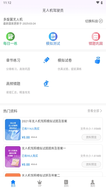無人機駕駛員超題庫2025最新版