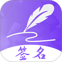 签名Design免费版