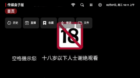传媒盒子版2024最新版