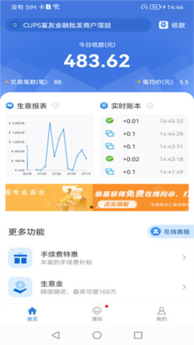 富掌柜商户版app使用指南
1