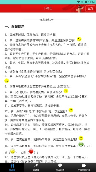 药安食美下载app爱斯助手 v1.1.5.3 最新版app