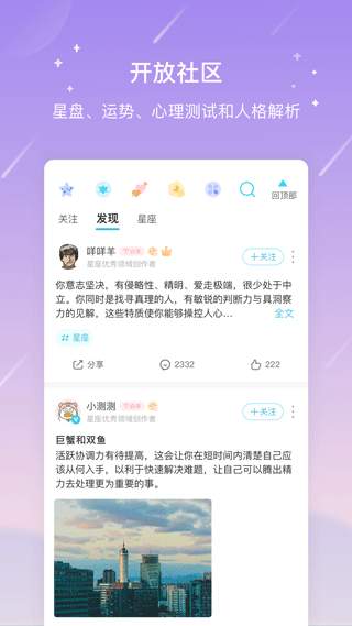 测测星座运势大全