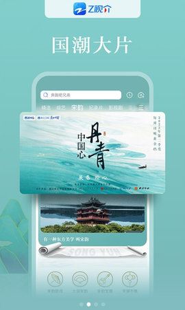 z视介安卓最新版截图2