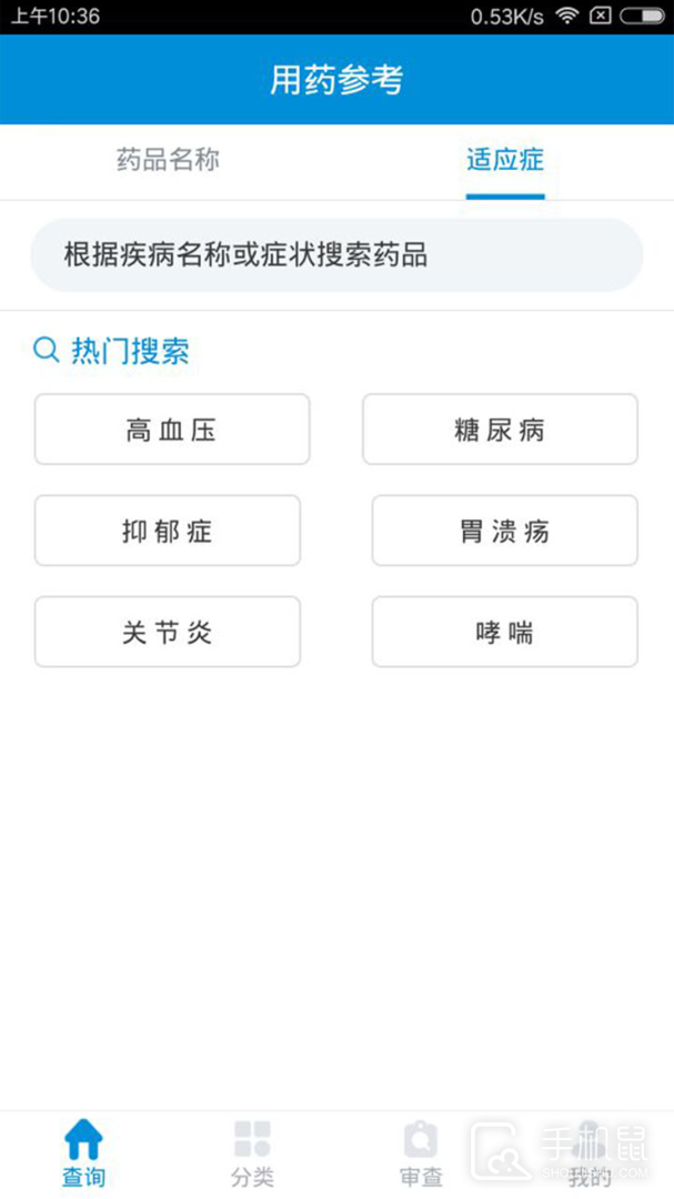 用药参考 v5.2.9