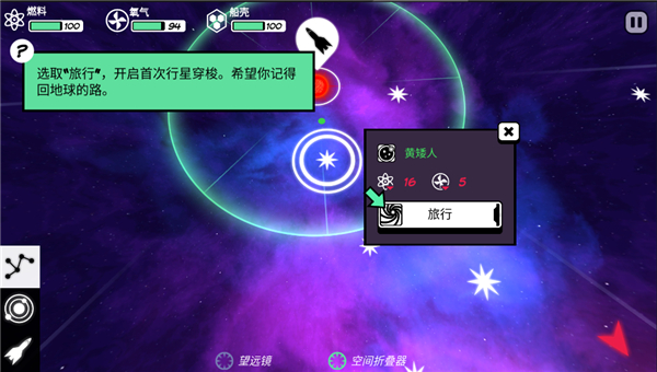 异星迷航最新版