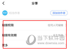 金山文档怎么多人编辑