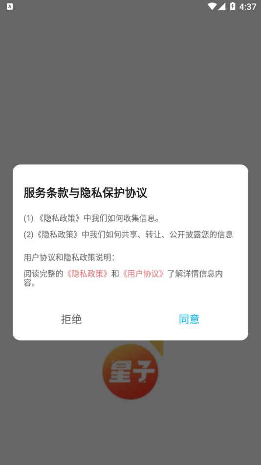 星子助推