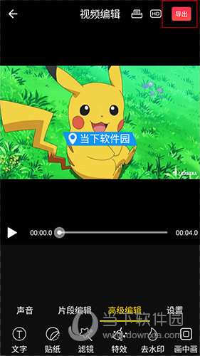快剪视频编辑“导出”选项位置