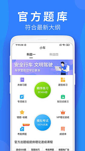 车学堂手机版