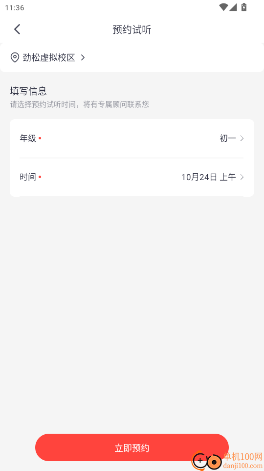 高途线下官方版app
