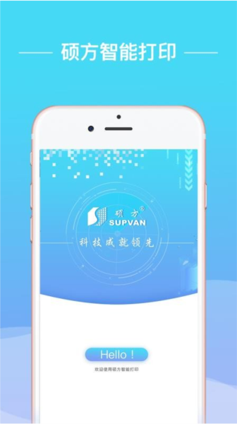 硕方打印