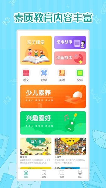 小学数学同步学图片4