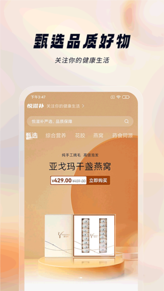 悦滋补 v1.1.7