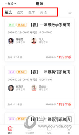 选择需要的课程类型