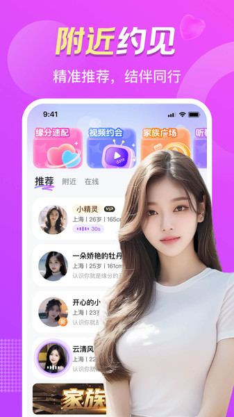 附近真心聊app v4.9.0