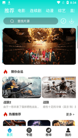 新飞影视官方版下载截图