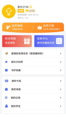 阳光守护家长版APP 最新版v4.3.8