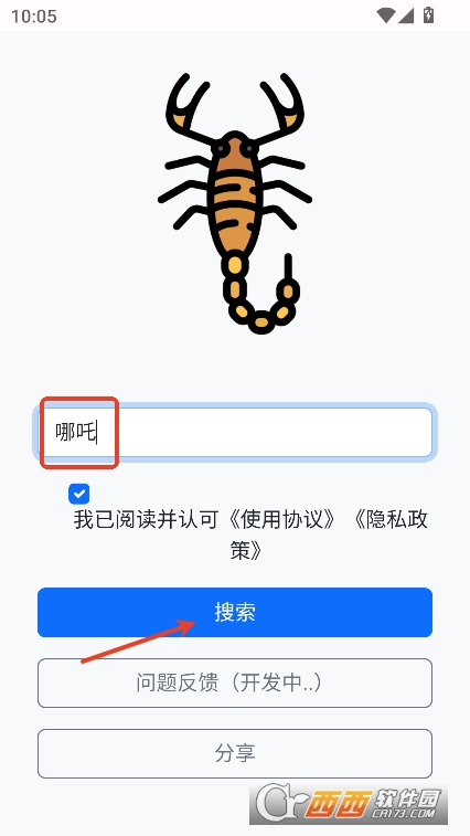 蝎子云app安卓手機端免費下載