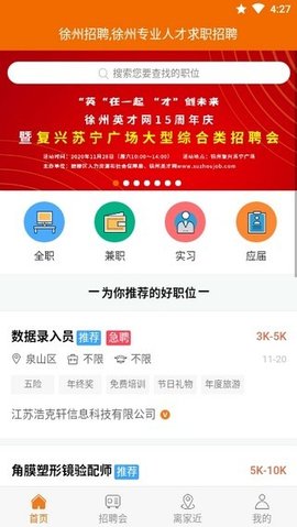徐州招聘app v1.0.0安卓版下载