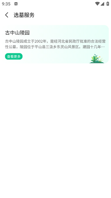 念親恩商城最新安卓版