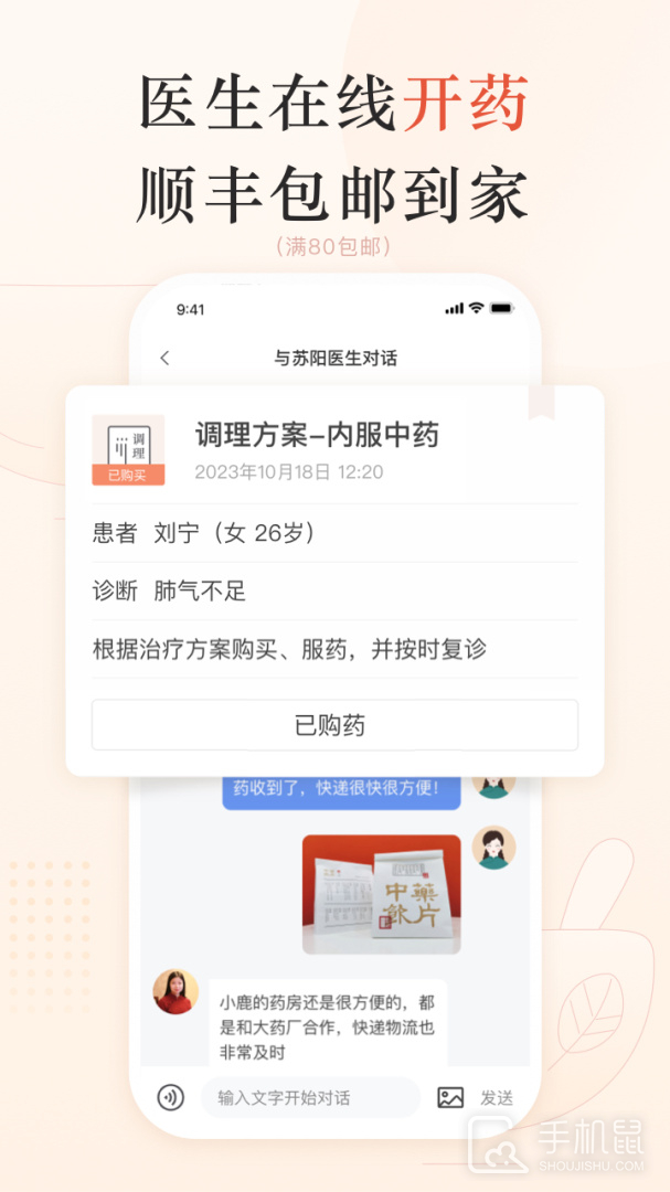 小鹿中医 v3.10.12