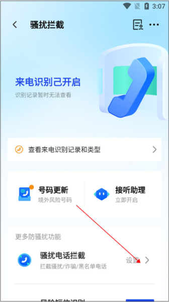 qq管家软件截图3