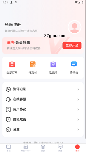 阳光高考网app手机版