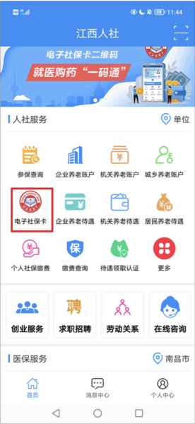 江西人社4
