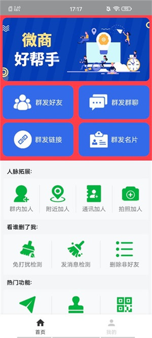 微商助手