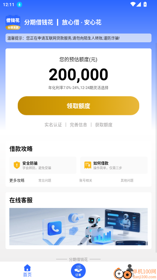 分期借钱花官网版