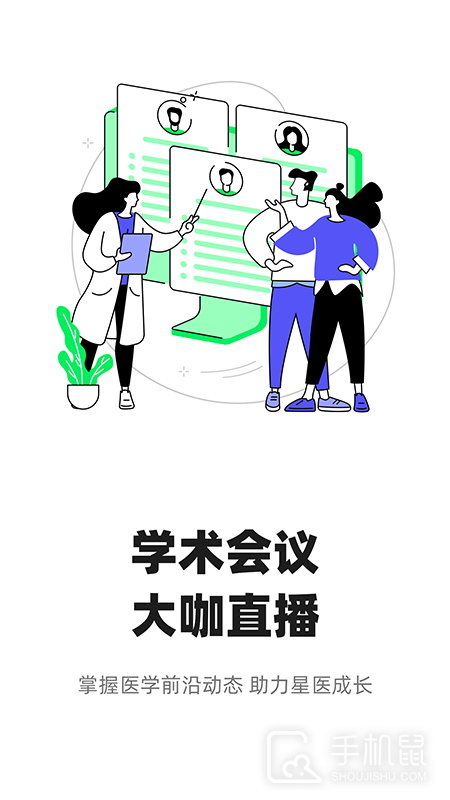 智连星医 v5.2.7