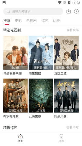 聚影视频安卓下载截图