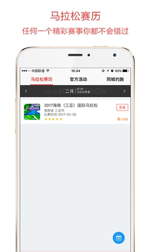 约跑app v3.6.4