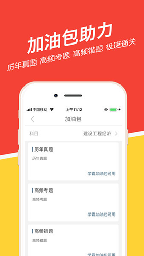 一建练题狗手机版2