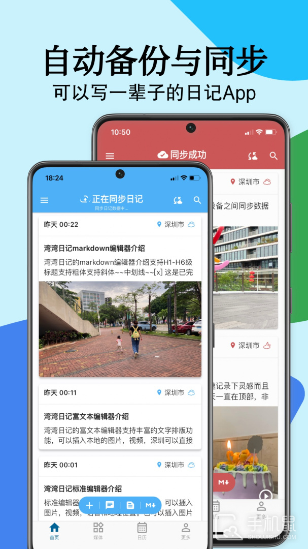 湾湾日记 v3.7.0