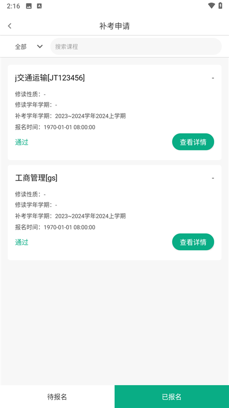 木马教育APP1