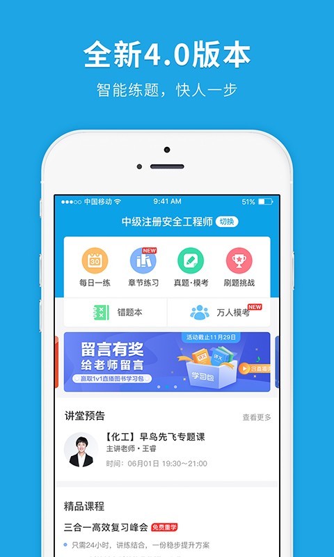 安全工程师快题库 v5.12.25安卓版下载