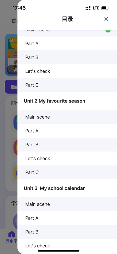 怎么切换教材截图4