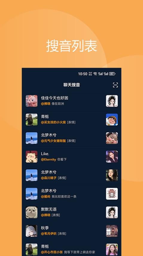 搜音app2025 1